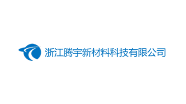 浙江騰宇新材料科技有限公司